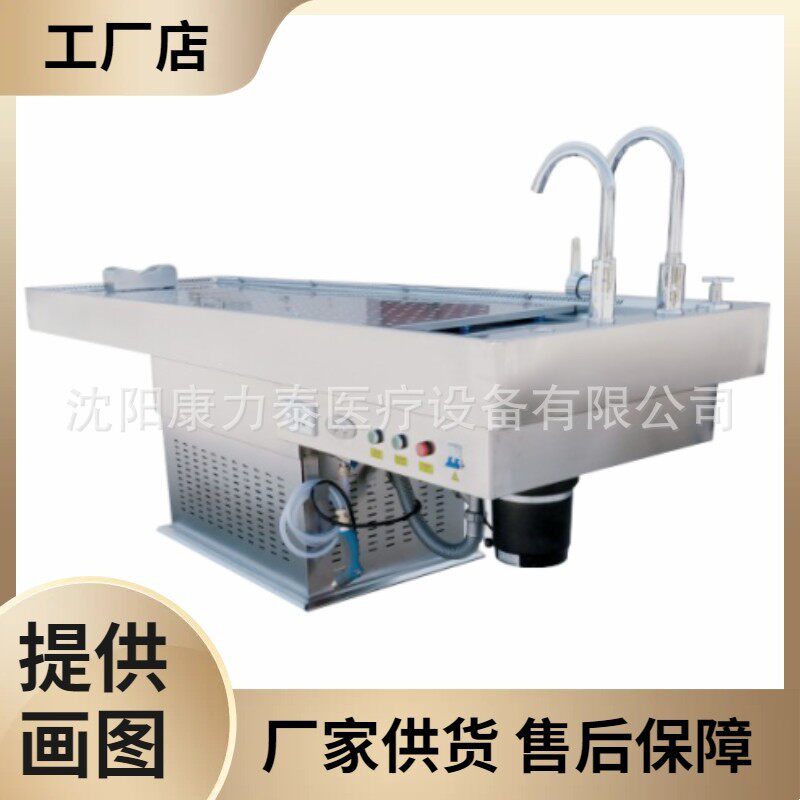 沈阳康力泰工厂电动升降尸体解剖台自动冲洗尸体清洗台遗体解剖台