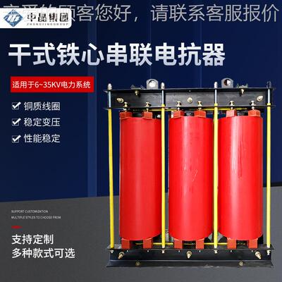 家供应KRY6kV~3浇联5KV干厂式铁心串电抗器 环氧注式串联补偿电抗