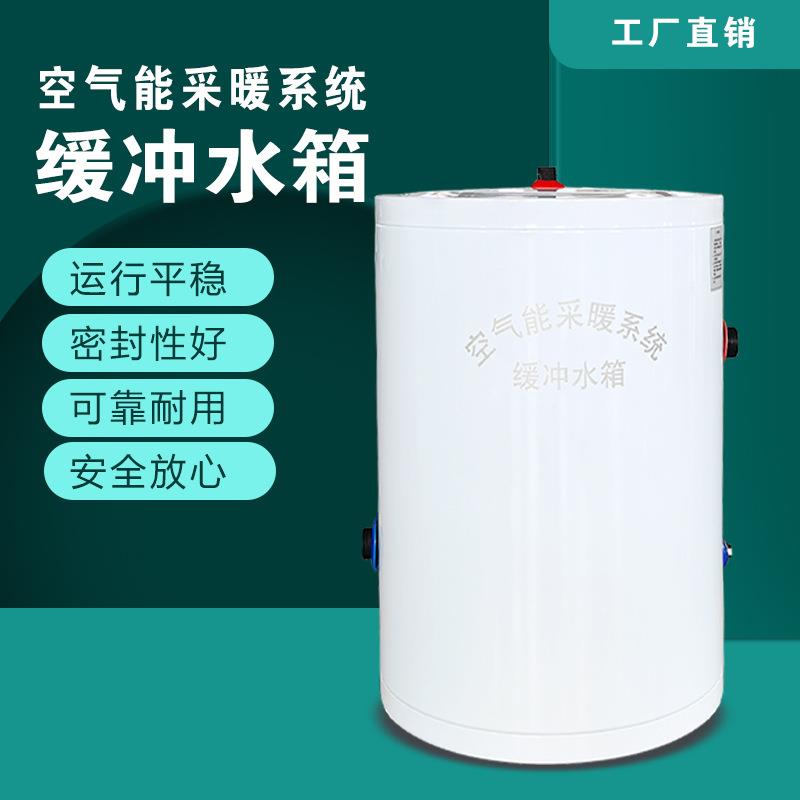 空气能专用水箱缓冲水箱地暖水箱保温循环水箱承压水箱生产厂家