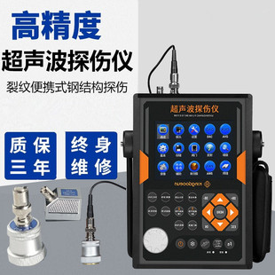 超声波探伤仪便携式金属焊接焊缝探伤内部缺陷工业无损探伤检测仪