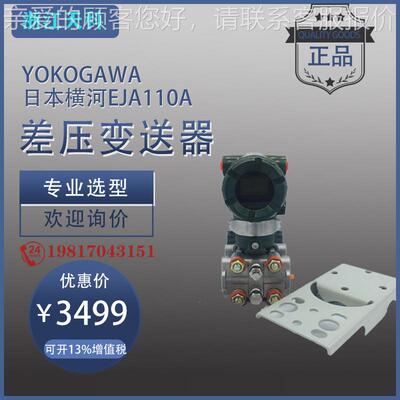 日本EJA110A系列 重庆横川河仪 防爆EJA1CFL0E系列 压差变送1器