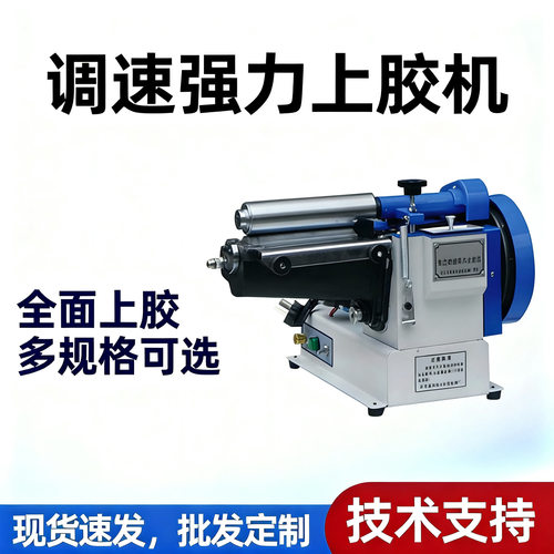 供应12cm/16cm/18cm黄胶机 过胶机 调速强力上胶机 皮革机械台式