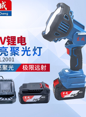 东成充电式聚光灯DCWL2001户外露营灯帐篷灯照明灯手电筒锂电池灯