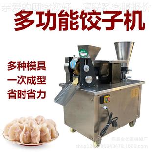 多功能80饺子机商型用肉馅馅包饺饺子机全自菜动更换模具509水机