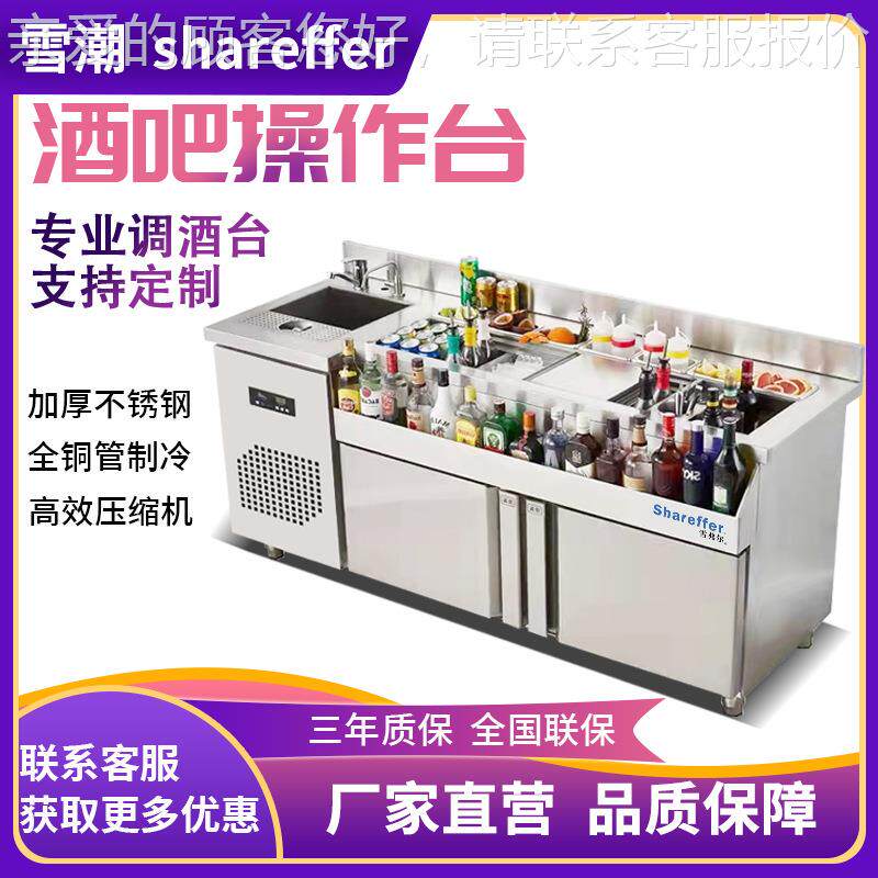酒吧调台ktv 酒吧操商用调酒作冷藏工作台鸡酒台尾酒工作台 商用