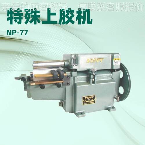 适NP-76用于材理料的橡胶胶辊涂布｜滚轮上机胶机｜纹过胶机｜涂