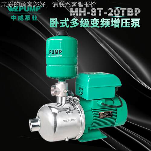 MH06BJCQP中2威泵业WLPMP恒变频压不锈钢U多级全自动热水增压泵