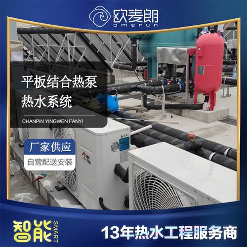 3p空气能热泵机组结合平板太阳能集热器宿舍用热水系统 能源互补