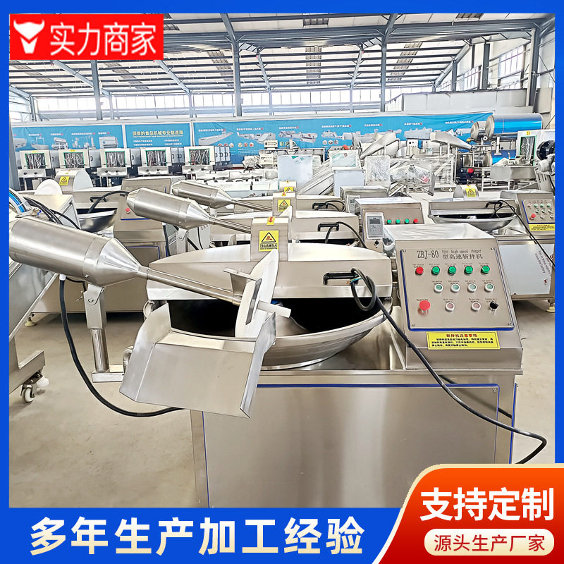 肉馅菜馅丸子斩拌机 大蒜泥姜泥80型斩拌机 高速千页豆腐斩拌机