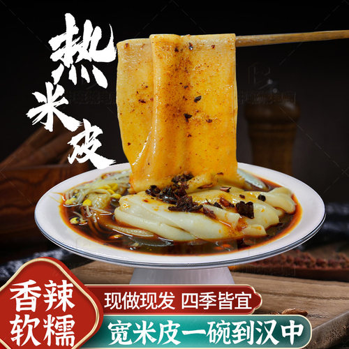 热米皮米皮鲜香辣软糯速食面