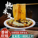 汉中热米皮香辣软糯方便速食早餐陕西凉皮特产小吃真空热面皮