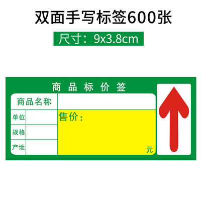 价格牌标价牌600张超市商品标价签货架标签纸展示牌便利店标价牌