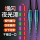 咬钩爆闪夜光漂冷光水无影软尾日夜两用鲫鱼鲤鱼漂高灵敏电子浮漂