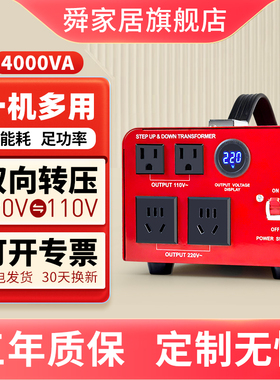 4000VA双向变压器220V转110V电源电压转换110V伏转220伏台湾2000W