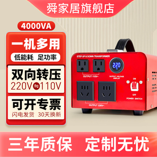 4000VA双向变压器220V转110V电源电压转换110V伏转220伏台湾2000W