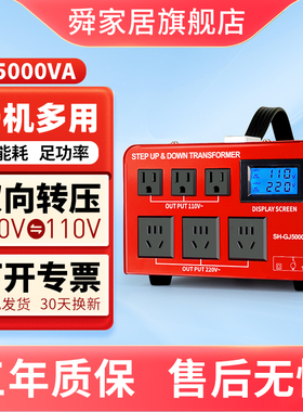 5KVA大功率双向变压器220V转110V台湾电源电压转换美国110V转220V