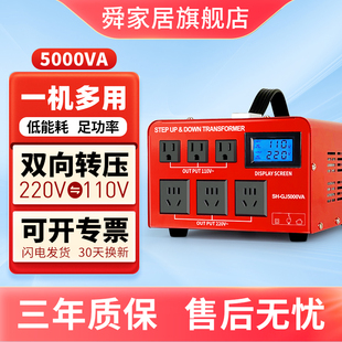5KVA大功率双向变压器220V转110V台湾电源电压转换美国110V转220V