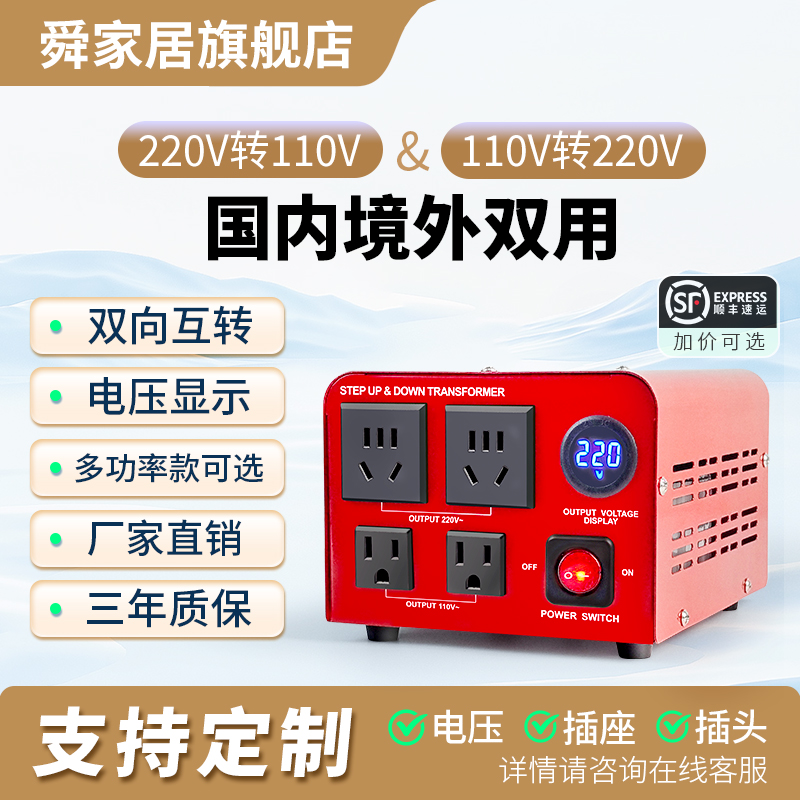 双向转换器双向变压器110转220