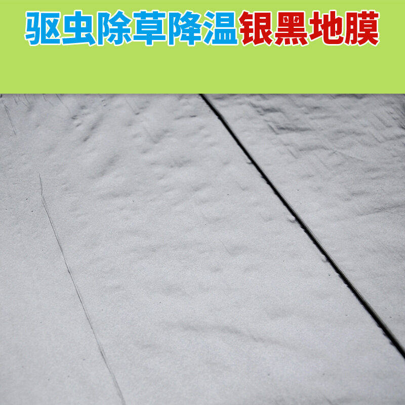 链工塑料膜农用种植膜银黑色地膜薄膜PE塑料薄膜农膜保湿地膜1.u.
