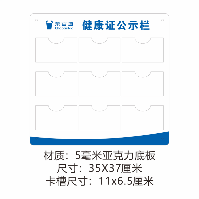 茶百道希望听到您的建议加盟牌亚克力公司定制健康证公示栏 商业/办公家具 广告牌 原图主图