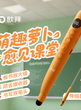 欧拜T12S伸缩教鞭翻页笔教师用多功能ppt遥控激光笔胡萝卜可放大倒计时书写多媒体教学一体机电子白板触控笔