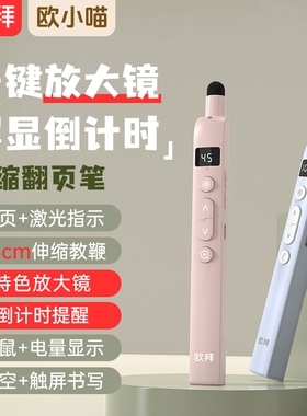 欧拜欧小喵T10S伸缩教鞭翻页笔教师用多功能ppt遥控激光笔可放大倒计时书写多媒体教学一体机电子白板触控笔