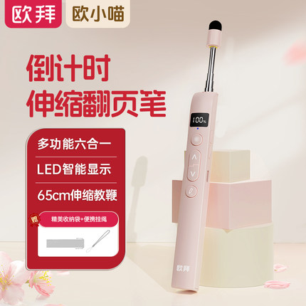 欧拜欧小喵翻页笔教师用多功能ppt遥控笔讲课件激光倒计时放大适用希沃白板带时间电量一体机伸缩教鞭触控笔