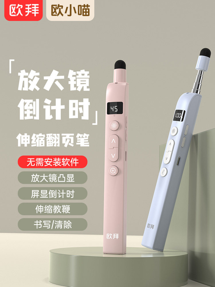 欧洲喵喵教师用翻页笔，多功能Ppt遥控笔，激光倒计时放大，适用