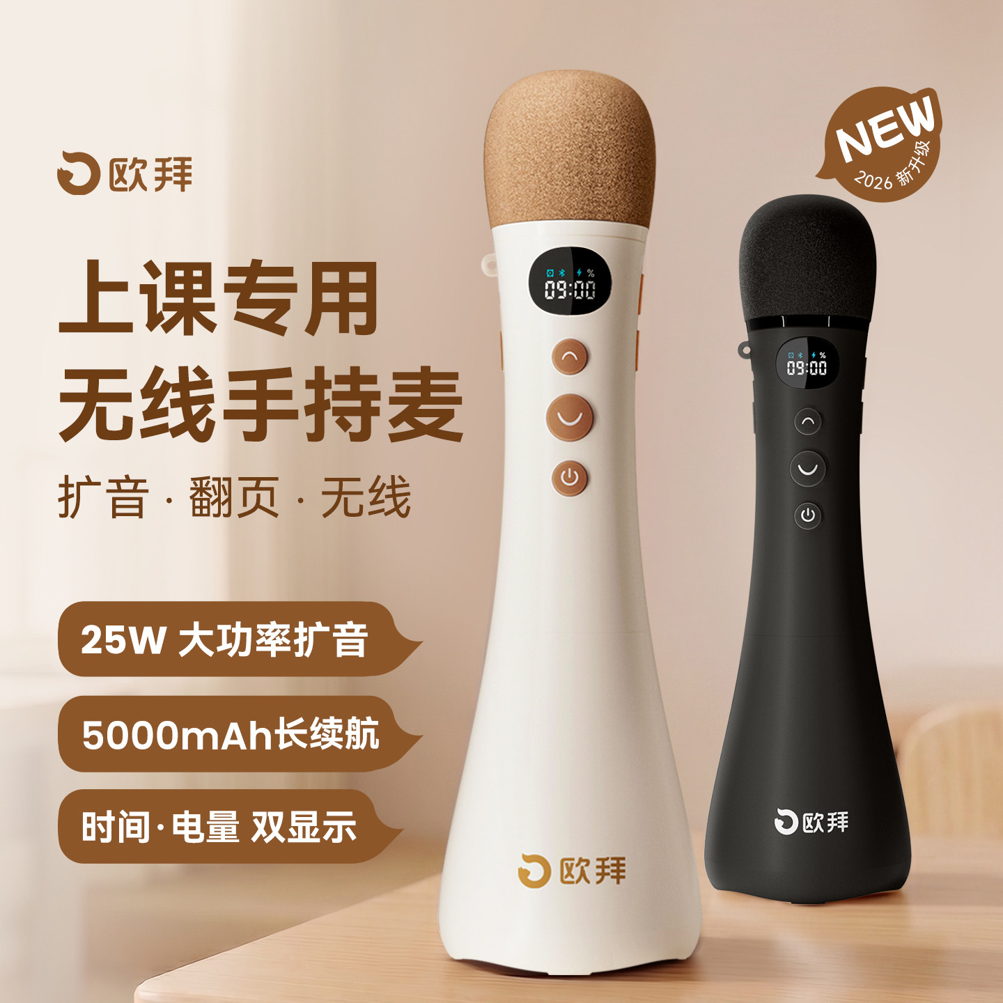 欧拜手持翻页扩音器教师上课用图片