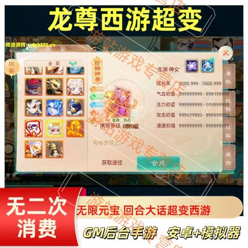 龙尊西游超变大话无限元宝GM后台安卓联网手游回合梦幻养成诛仙游