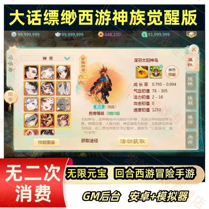啾啾乐享缥缈西游无限元宝GM后台手游联网大话回合西游神族觉醒版