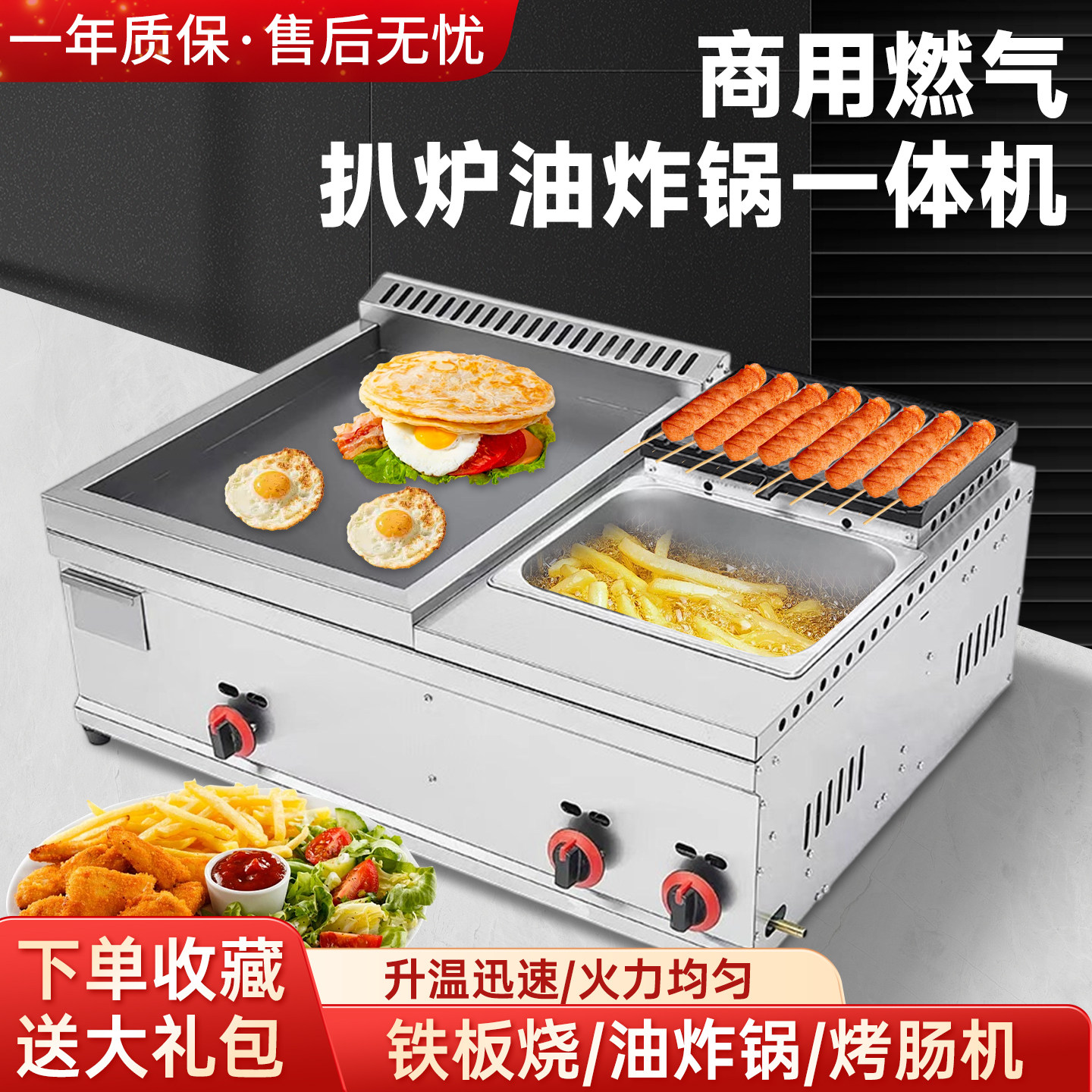 扒炉油炸烤肠组合机商用燃气铁板烧设备手抓饼机器烤冷面机加厚板