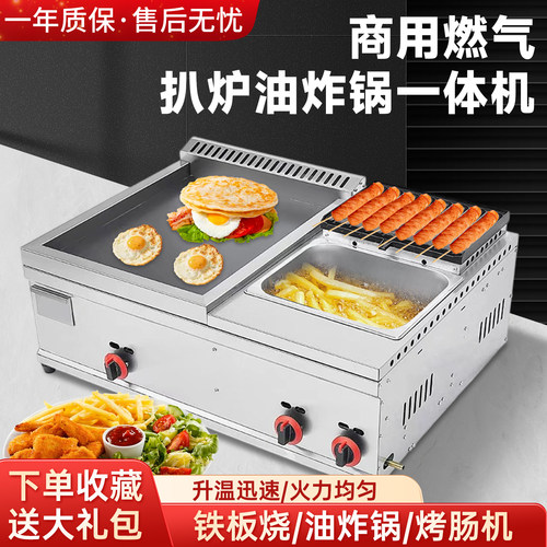 燃气铁板烧设备油炸烤肠组合机