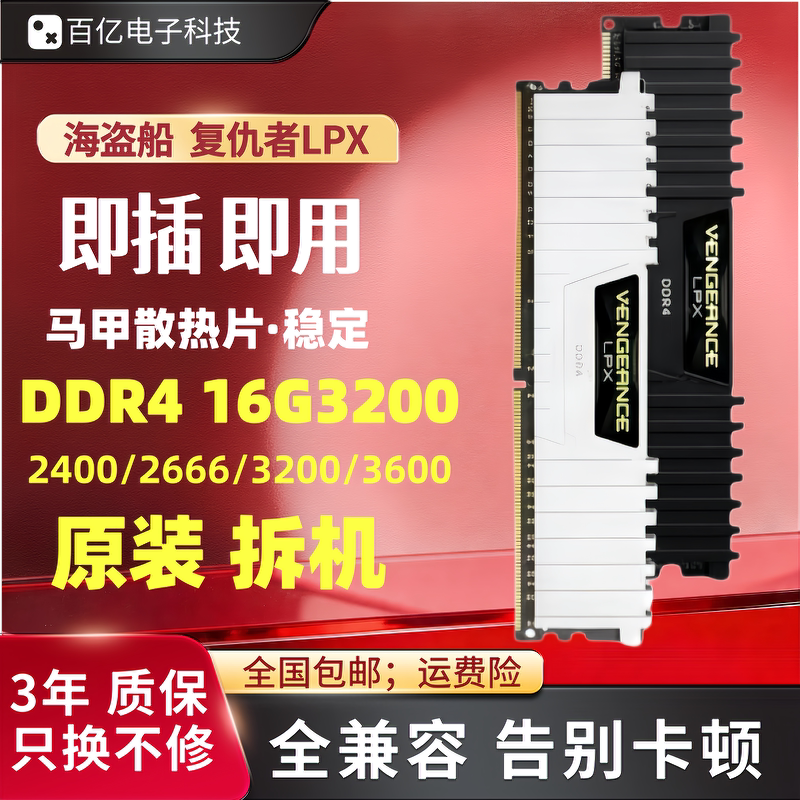海盗船复仇者DDR4台式机内存条16G3200 8G 32G32 2400 2666 3600