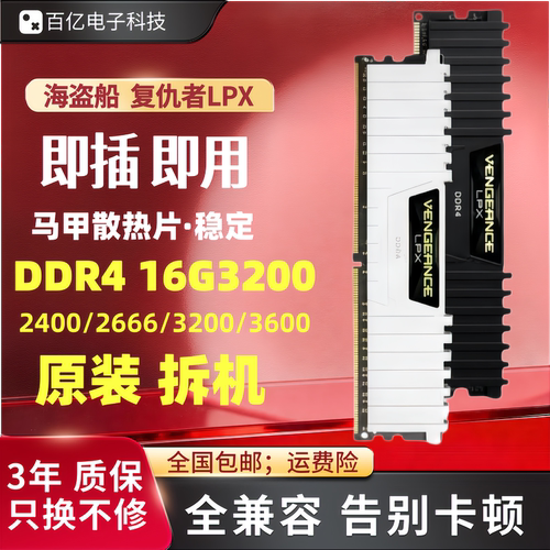 海盗船复仇者DDR4台式机内存条16G3200 8G 32G32 2400 2666 3600