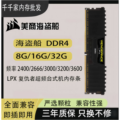 海盗船复仇者DDR4 8G 16G 32G台式3000 3200 3600内存条2400 2666