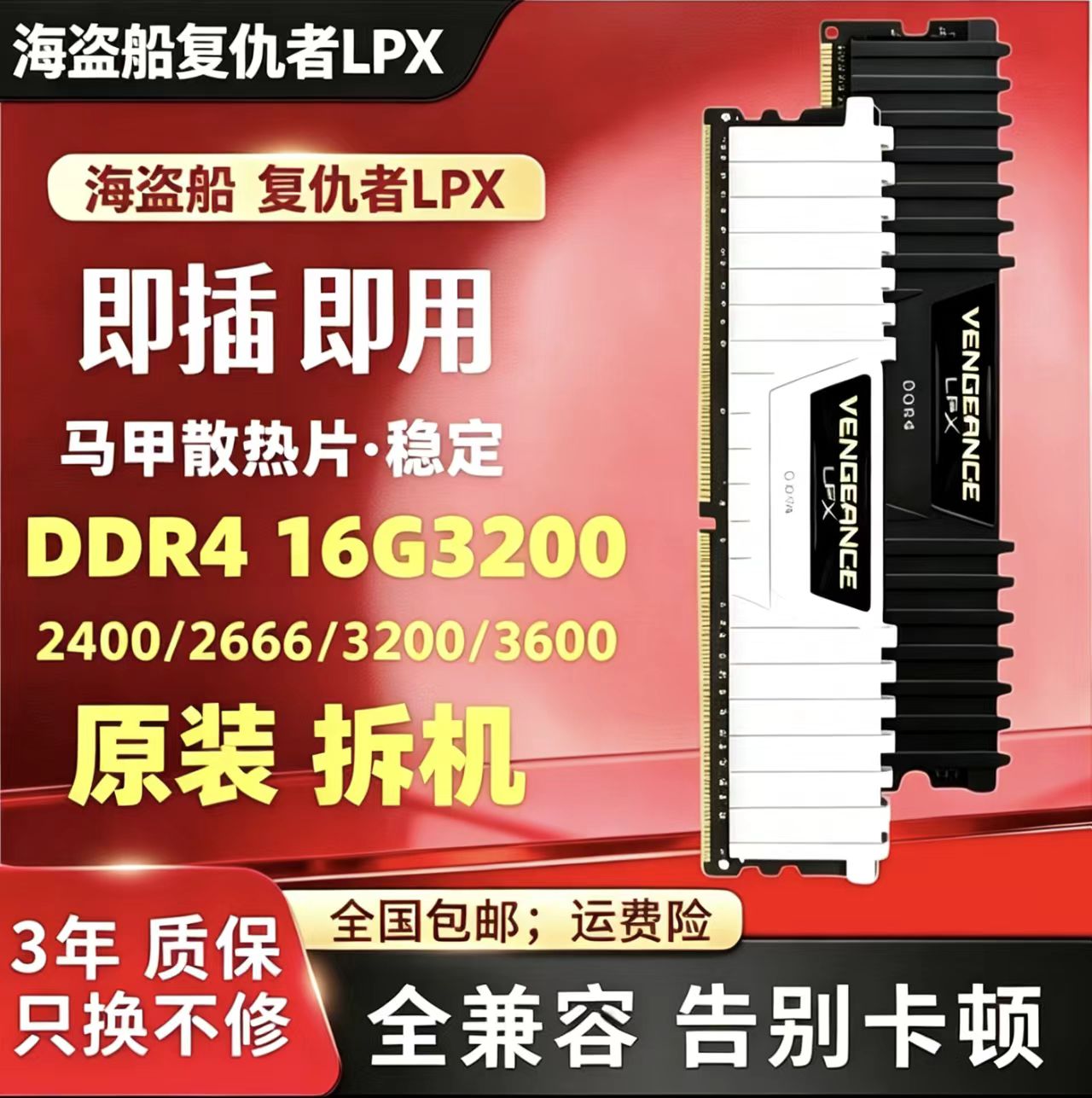 海盗船复仇者DDR4台式机内存条16G3200 8G 32G32 2400 2666 3600图片