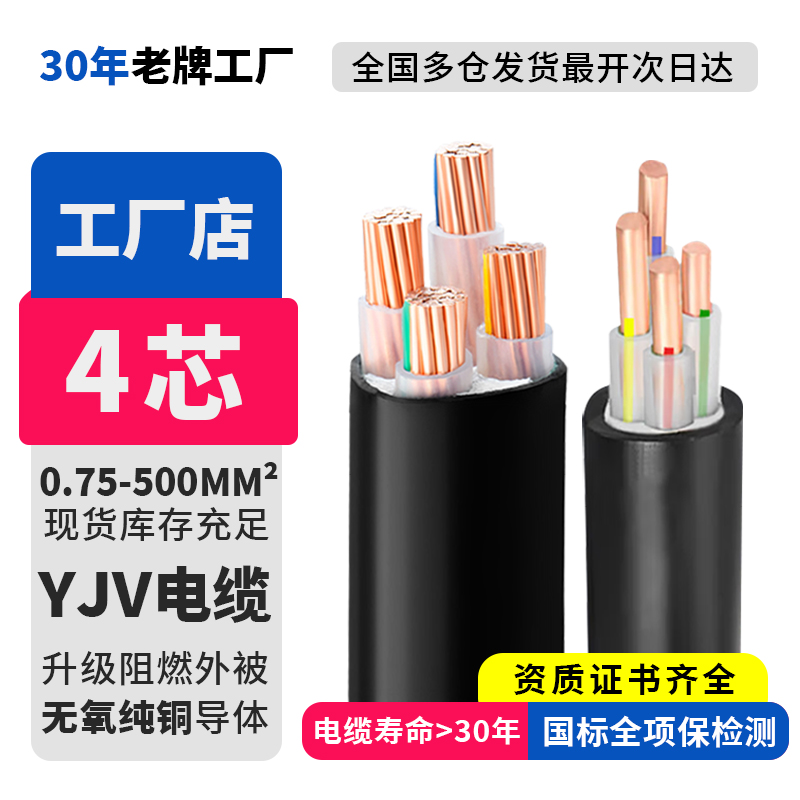 国标纯铜YJV电缆线阻燃