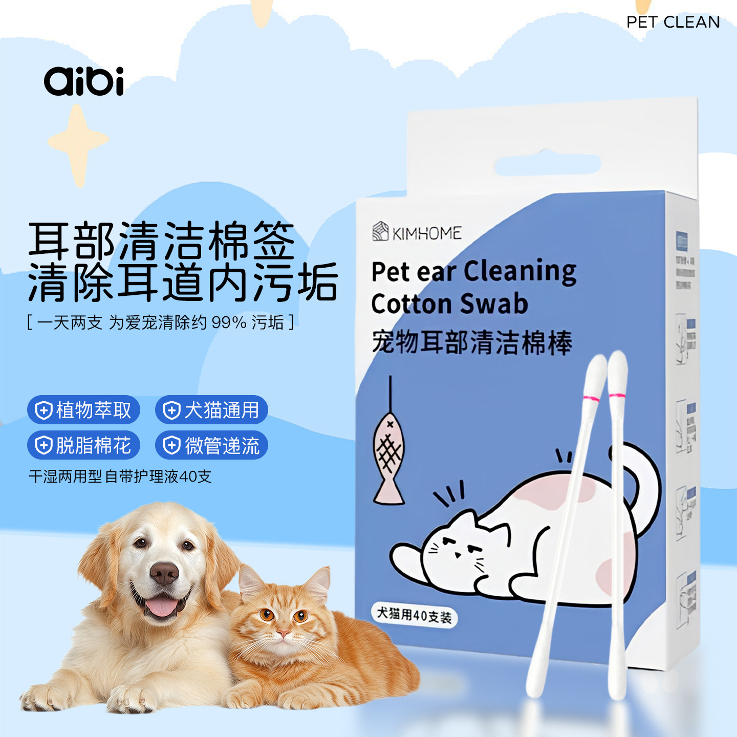 宠物耳部清洁棉签一次性猫狗清理耳垢耳道护理专用狗狗耳朵清洁液