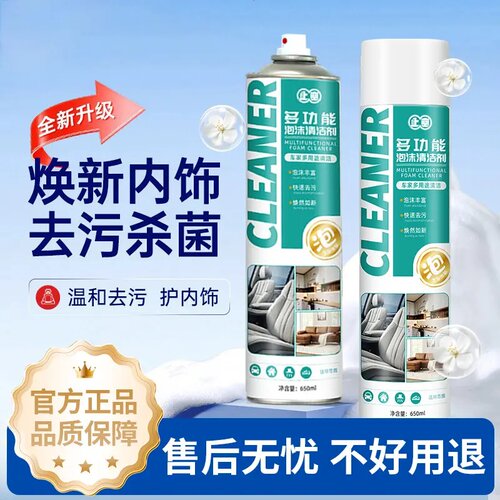 上空多功能泡沫清洁剂车家两用清洁无死角汽车泡沫手喷型清洗剂