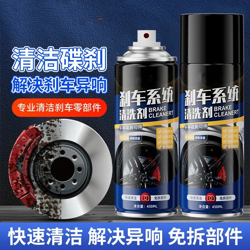 途浙刹车系统清洗剂清洁碟刹解决刹车异响专业清洁刹车部件保养