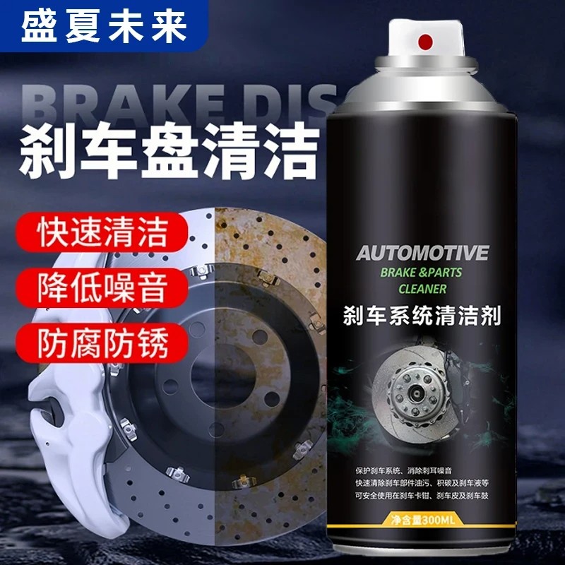 盛夏未来刹车盘清洗剂摩托保养卡钳除锈异响消除剂减噪消音清洁剂