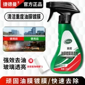 捷德曼重度油膜镀膜清洁剂汽车玻璃去除顽固油膜水渍油渍清洁剂