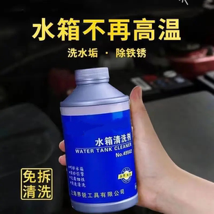 羽拓水箱清洗剂发动机水温高除垢强力柴油机挖掘机水箱除垢除锈剂