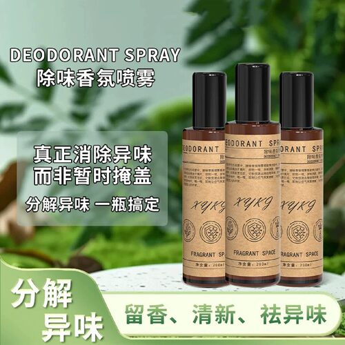 除味香氛喷雾汽车除味剂空气清新剂分解异味祛味持久留香香韵空间