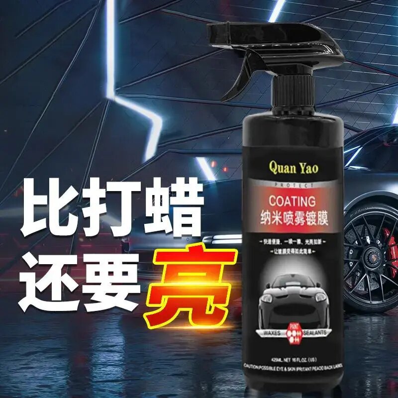QUANYAO全耀纳米喷雾镀膜车漆镀晶液体车蜡汽车水晶镀膜剂打蜡剂