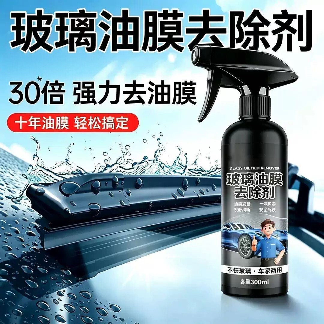 德国进口原液玻璃油膜去除剂汽车油膜擦除剂不挂水前挡风清洁剂