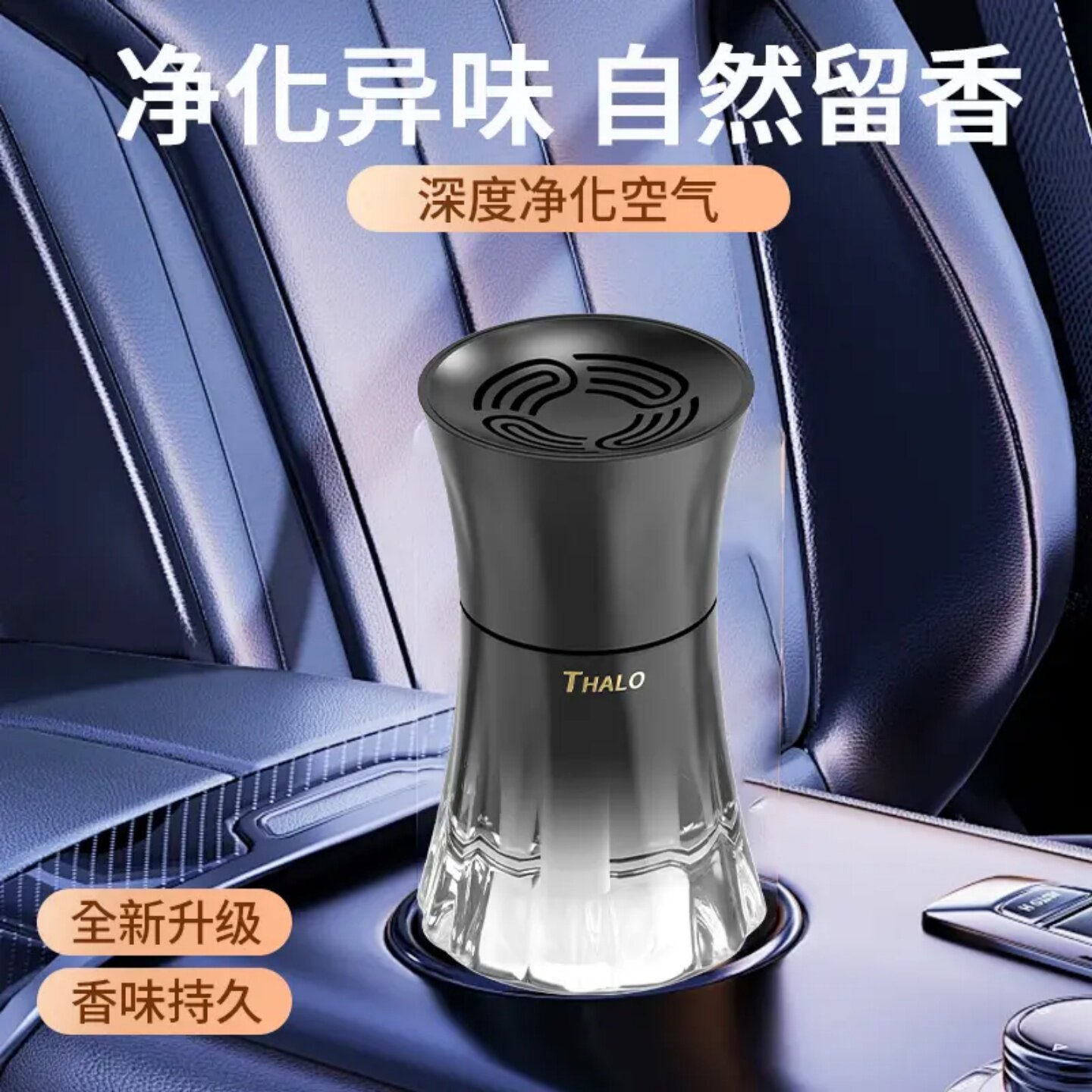 THALO塔罗小蛮腰车载香薰香味持久留香除味空气清新高级汽车香水