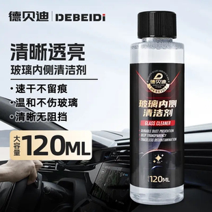 德贝迪玻璃内侧清洁剂清晰透亮速干不留痕温和不伤玻璃去污提亮