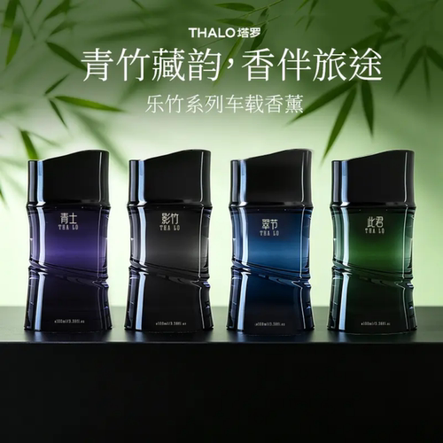 THALO/塔罗乐竹茶香车载香薰持久留香除异味高档淡香车居两用香氛